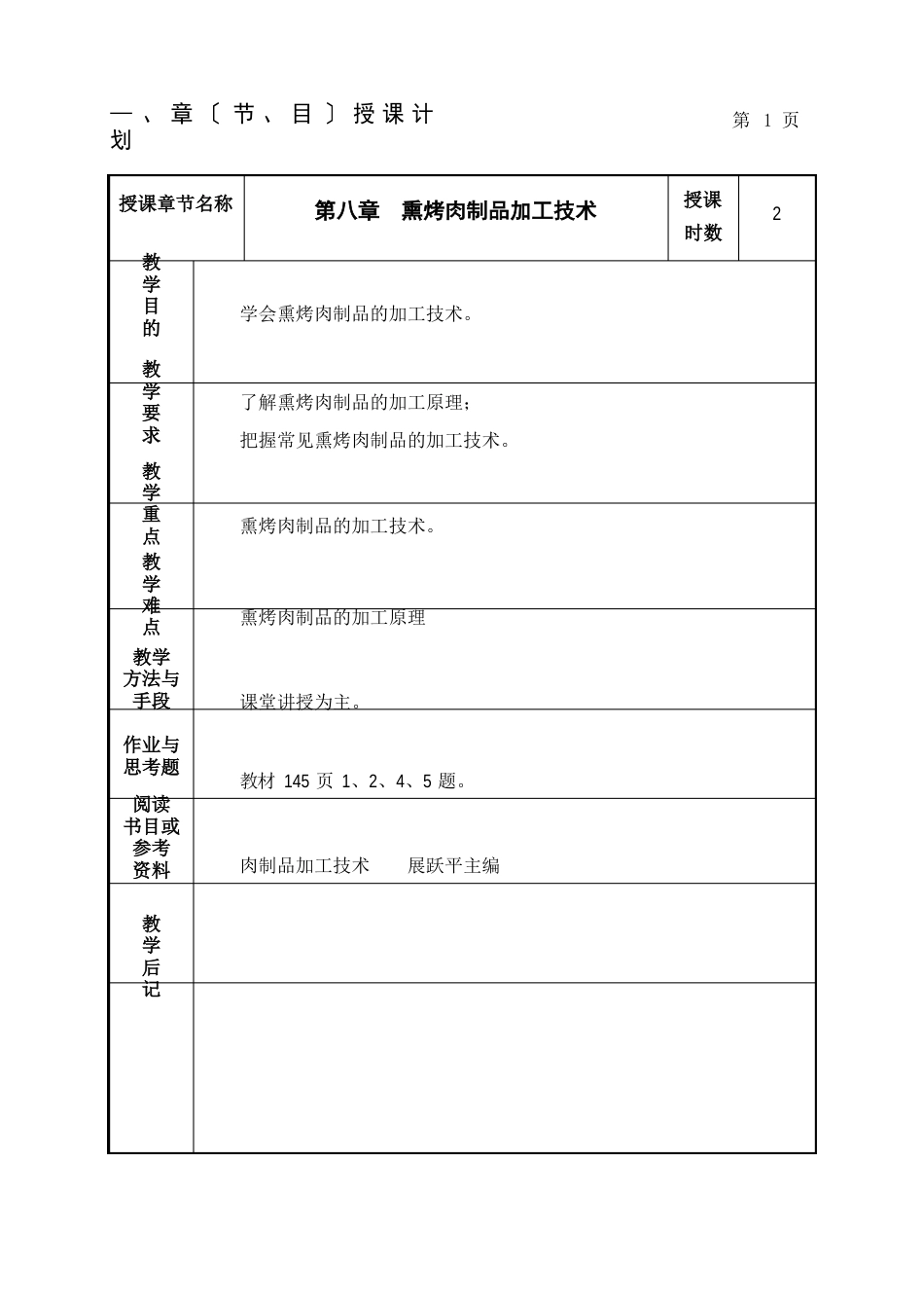 13熏烤肉制品加工技术_第1页