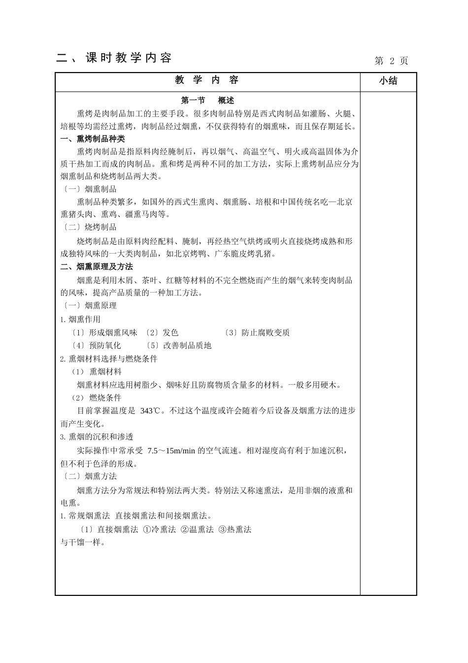 13熏烤肉制品加工技术_第2页