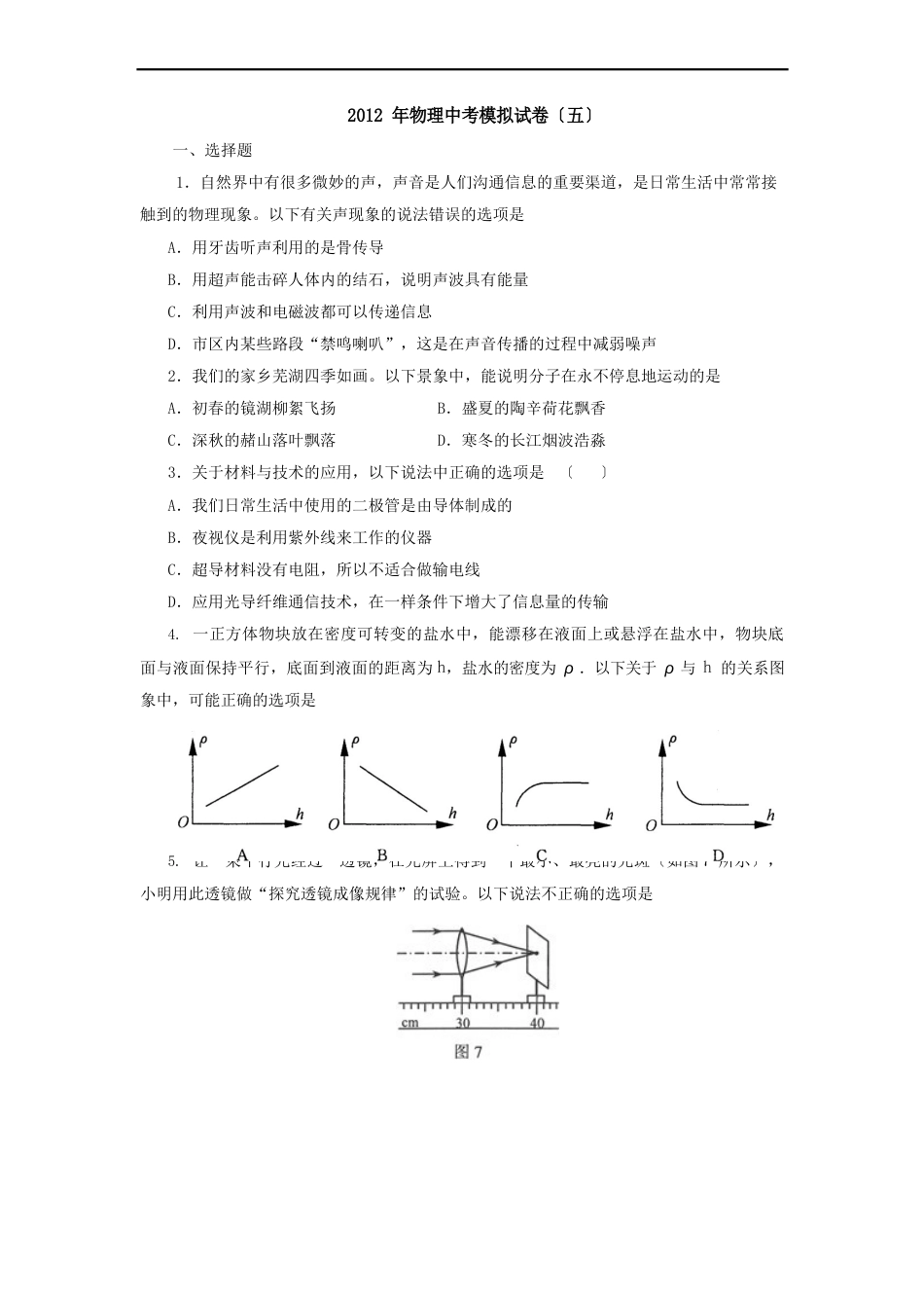 2023年物理中考模拟试卷_第1页