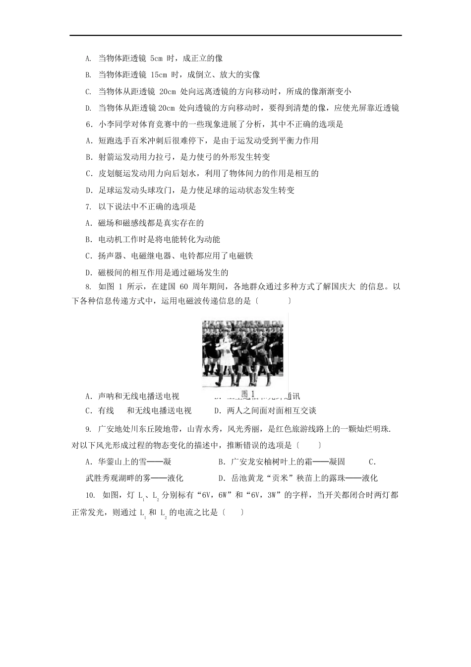 2023年物理中考模拟试卷_第2页
