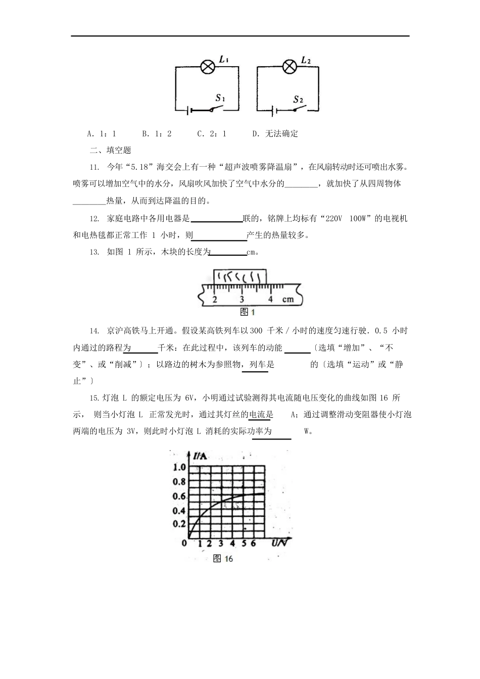 2023年物理中考模拟试卷_第3页