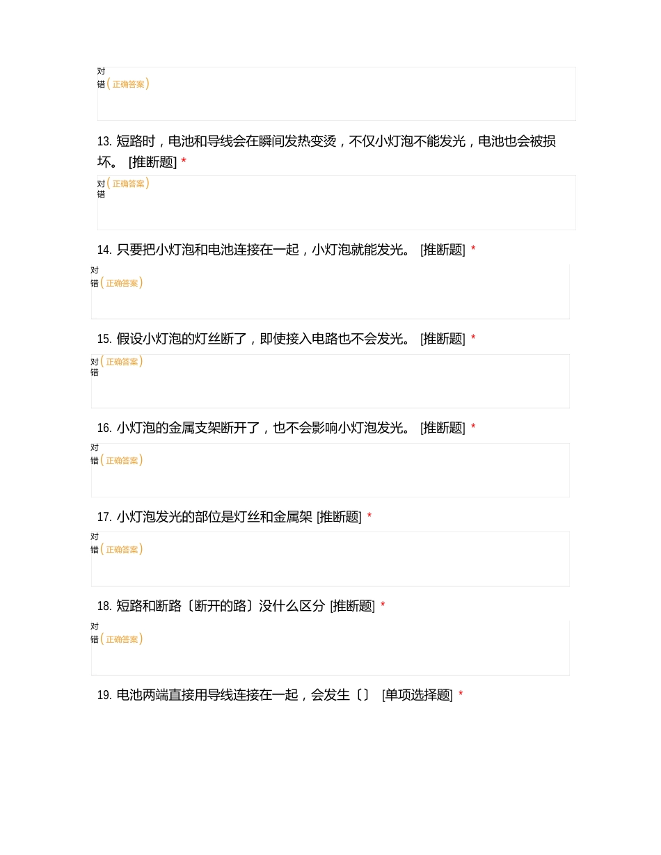 《四下科学》第二单元试题及答案_第3页