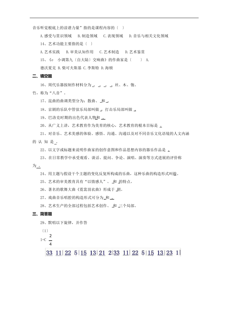 2023年福建省教师招聘考试笔试音乐小学学段真题答案解析_第2页