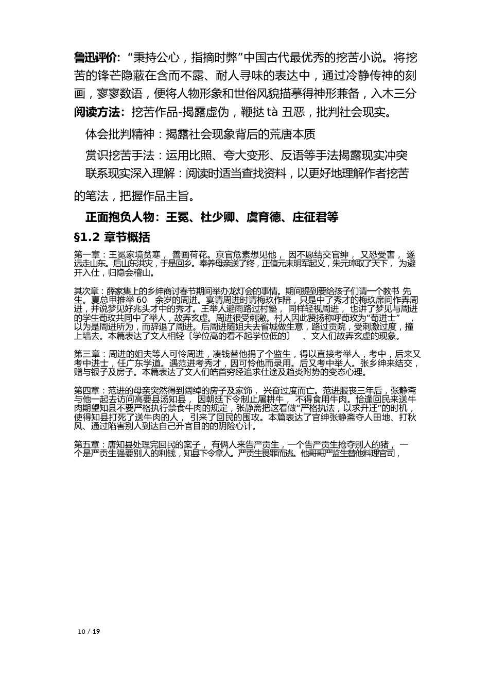 《儒林外史》知识点总结及习题_第2页