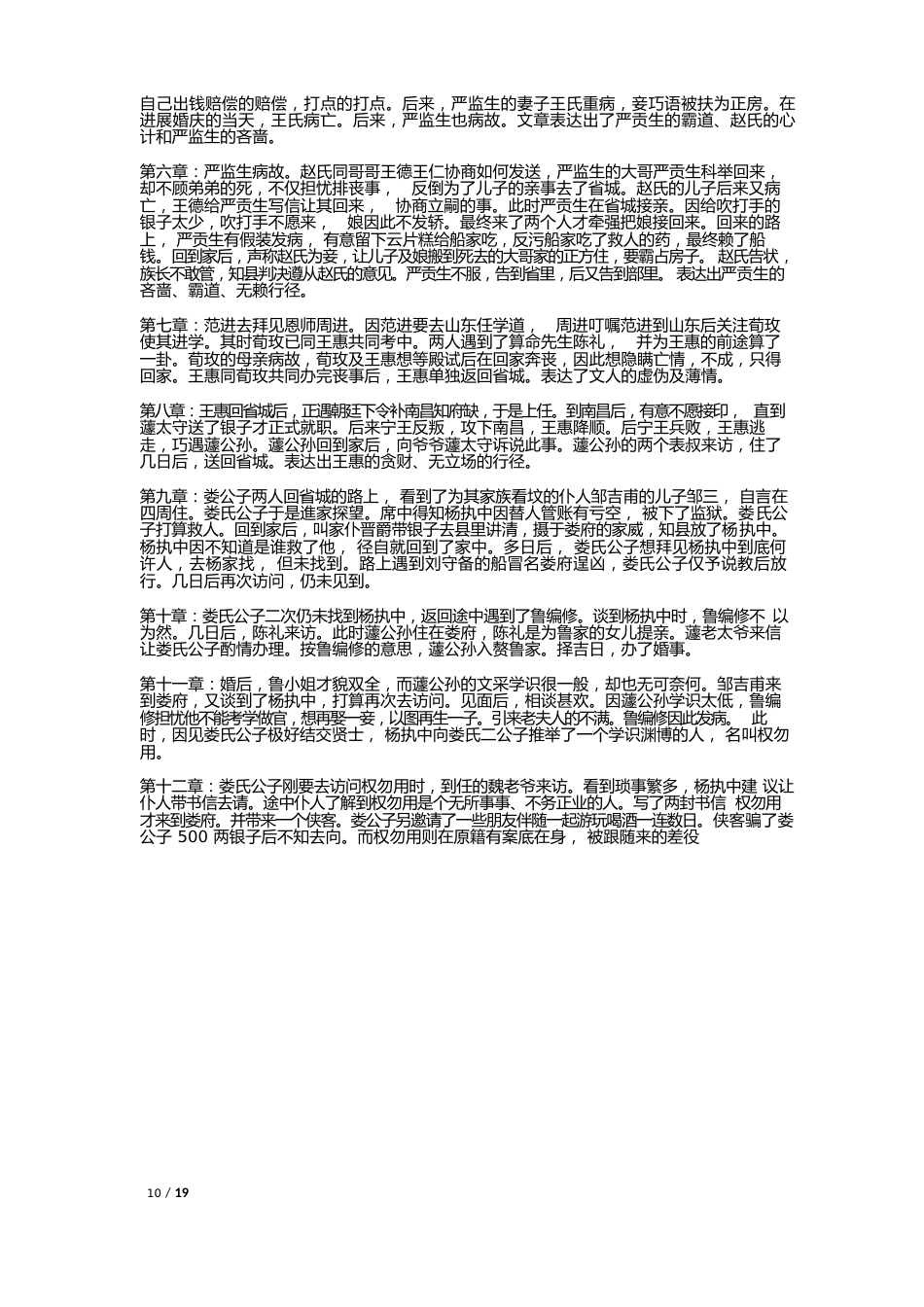 《儒林外史》知识点总结及习题_第3页