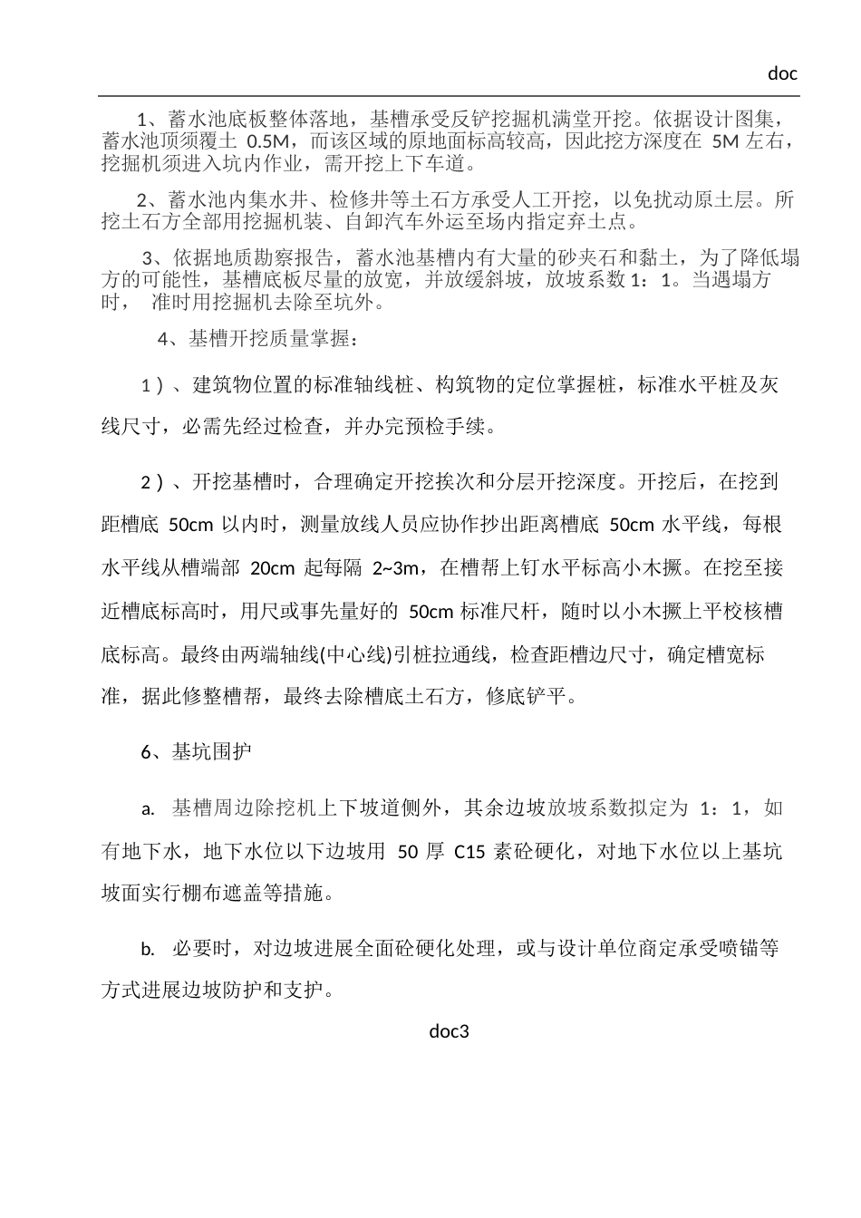 1000方蓄水池施工方案_第3页