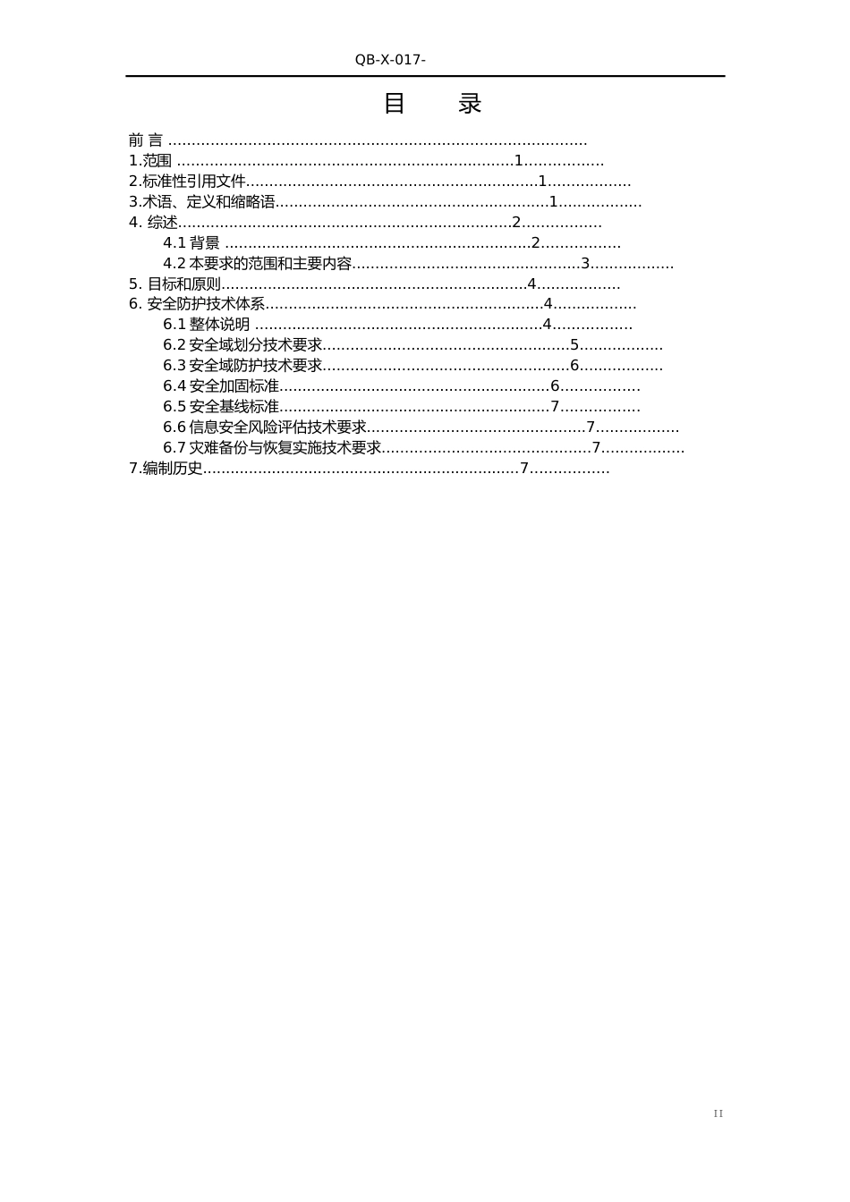 09017中国移动管理信息系统安全防护体系总体技术要求V_第2页