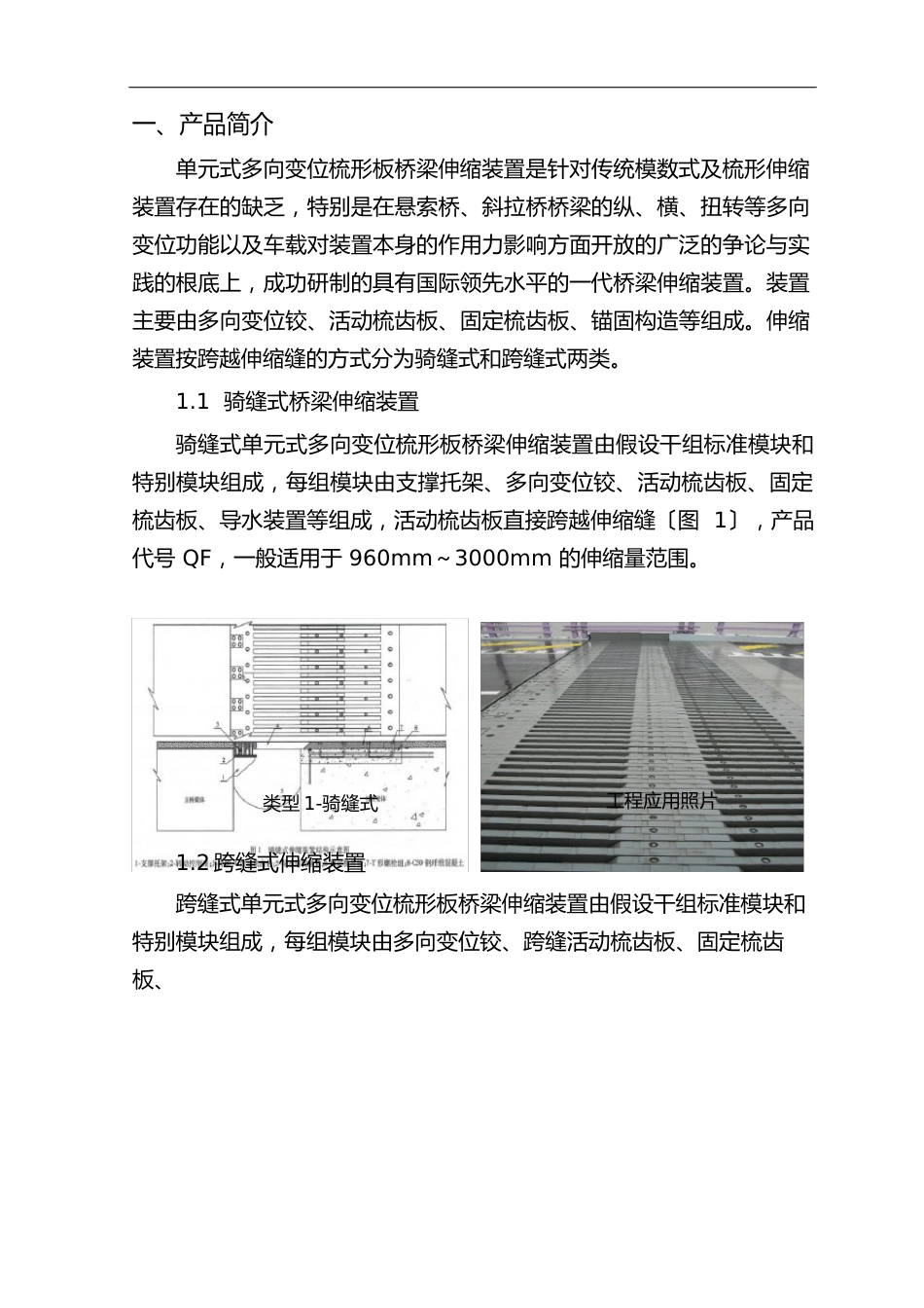 160型梳齿板式伸缩缝安装施工方案图文_第2页