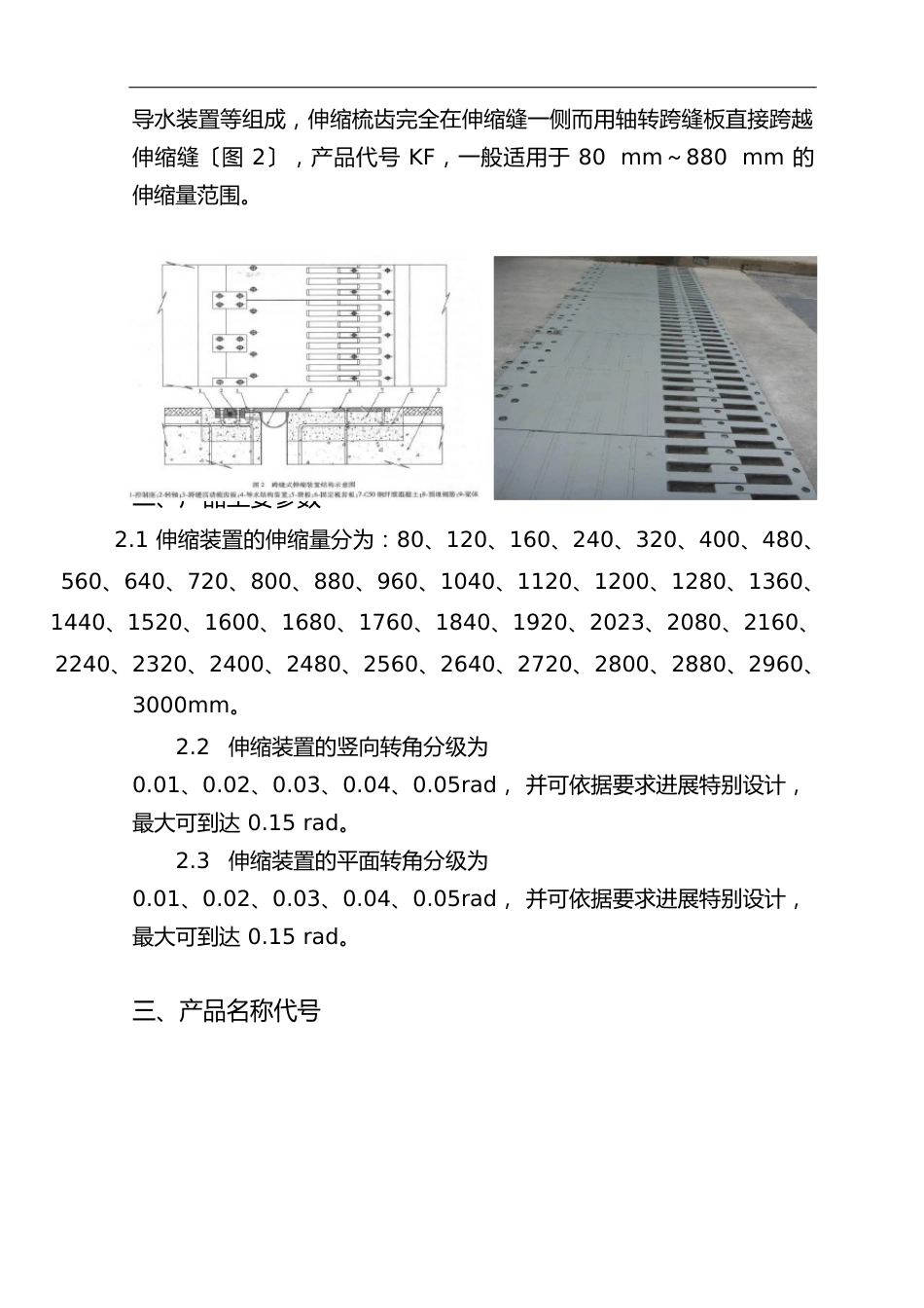 160型梳齿板式伸缩缝安装施工方案图文_第3页