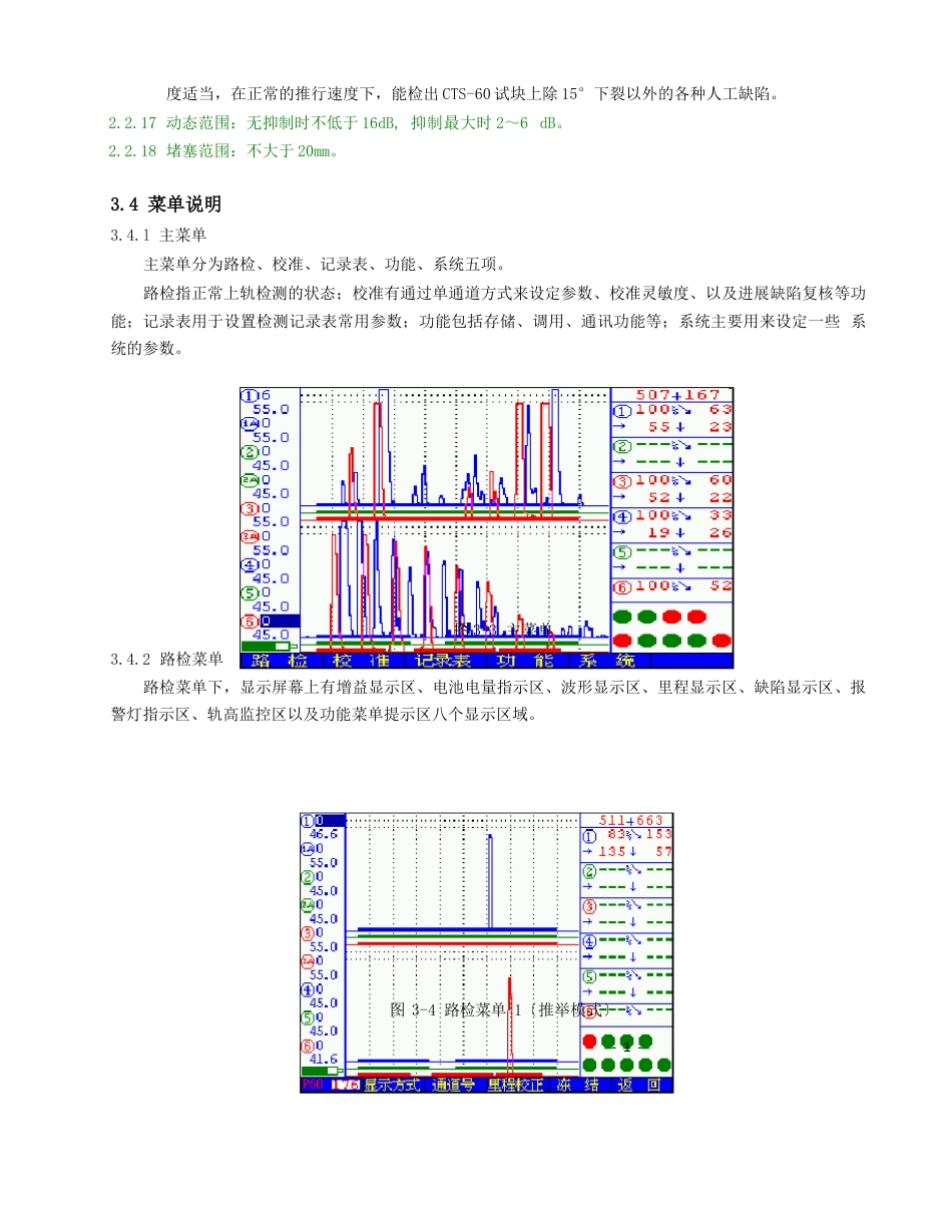 GT-2型钢轨探伤仪使用说明书_第2页