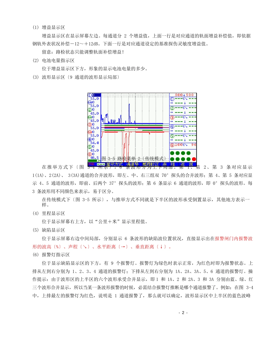 GT-2型钢轨探伤仪使用说明书_第3页