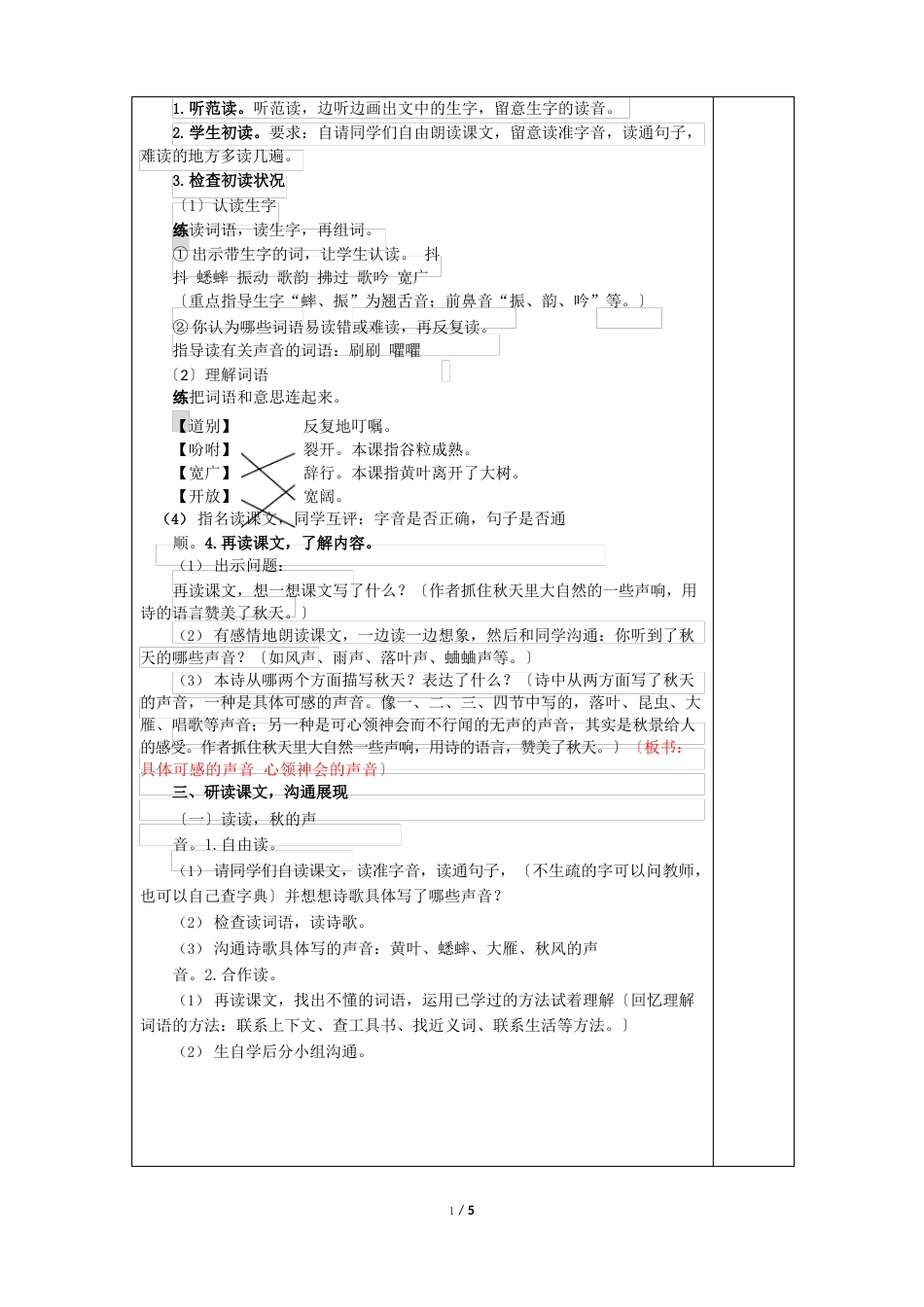 《听听秋的声音》(教案)_第2页
