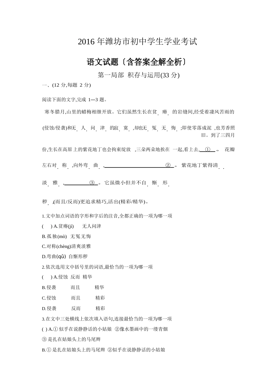 2023年山东潍坊卷(试卷+答案)_第1页