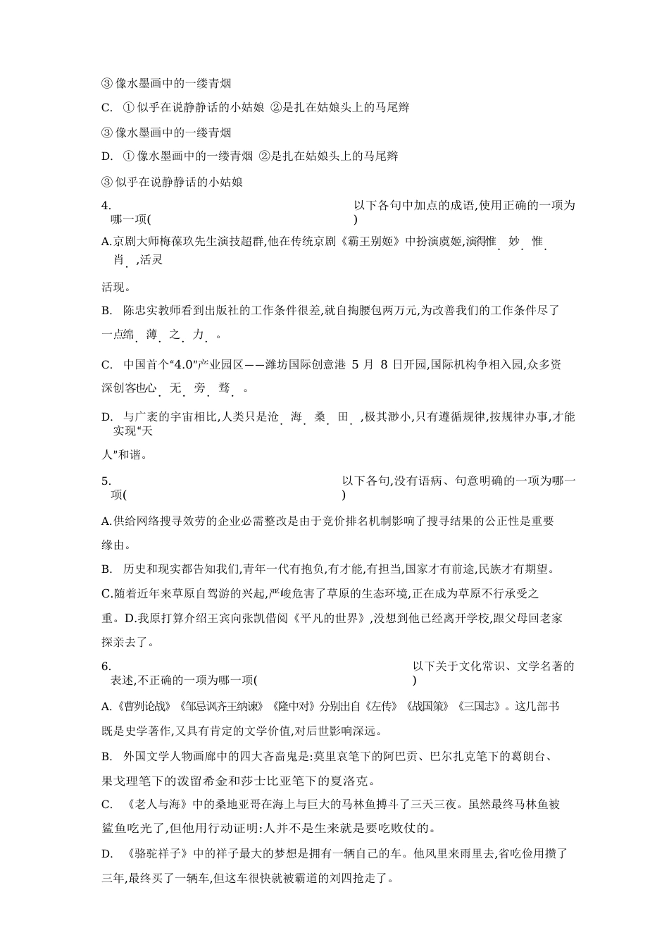 2023年山东潍坊卷(试卷+答案)_第2页
