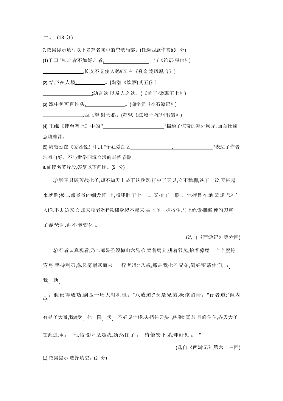 2023年山东潍坊卷(试卷+答案)_第3页