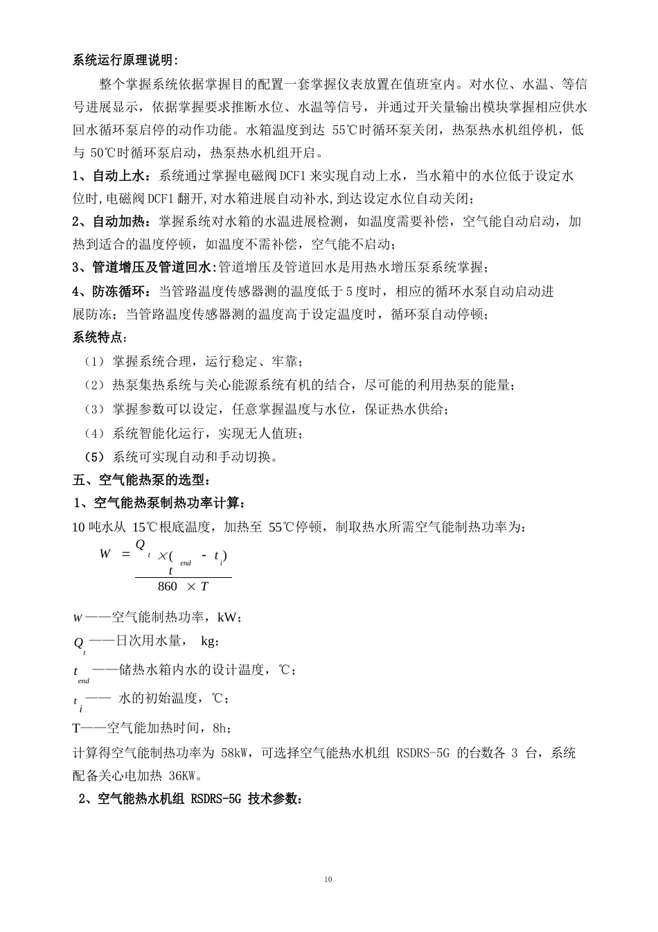 10吨空气能热水施工方案(3台5匹机+9千瓦4个)_第3页