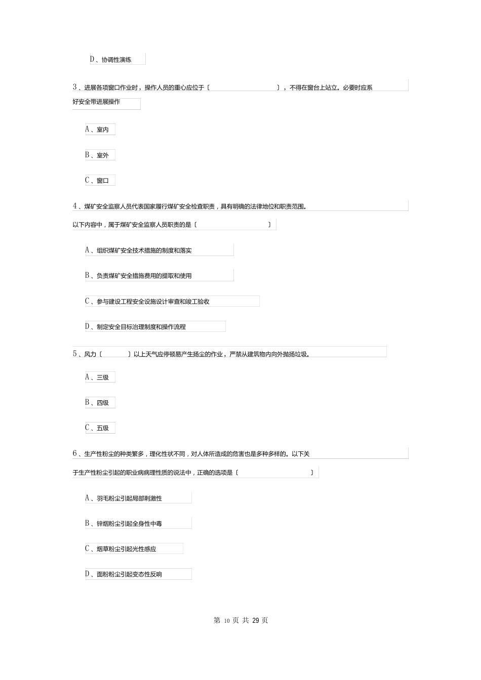 2023年安全工程师资格证考试《安全生产管理知识》真题模拟试题A卷附解析_第2页