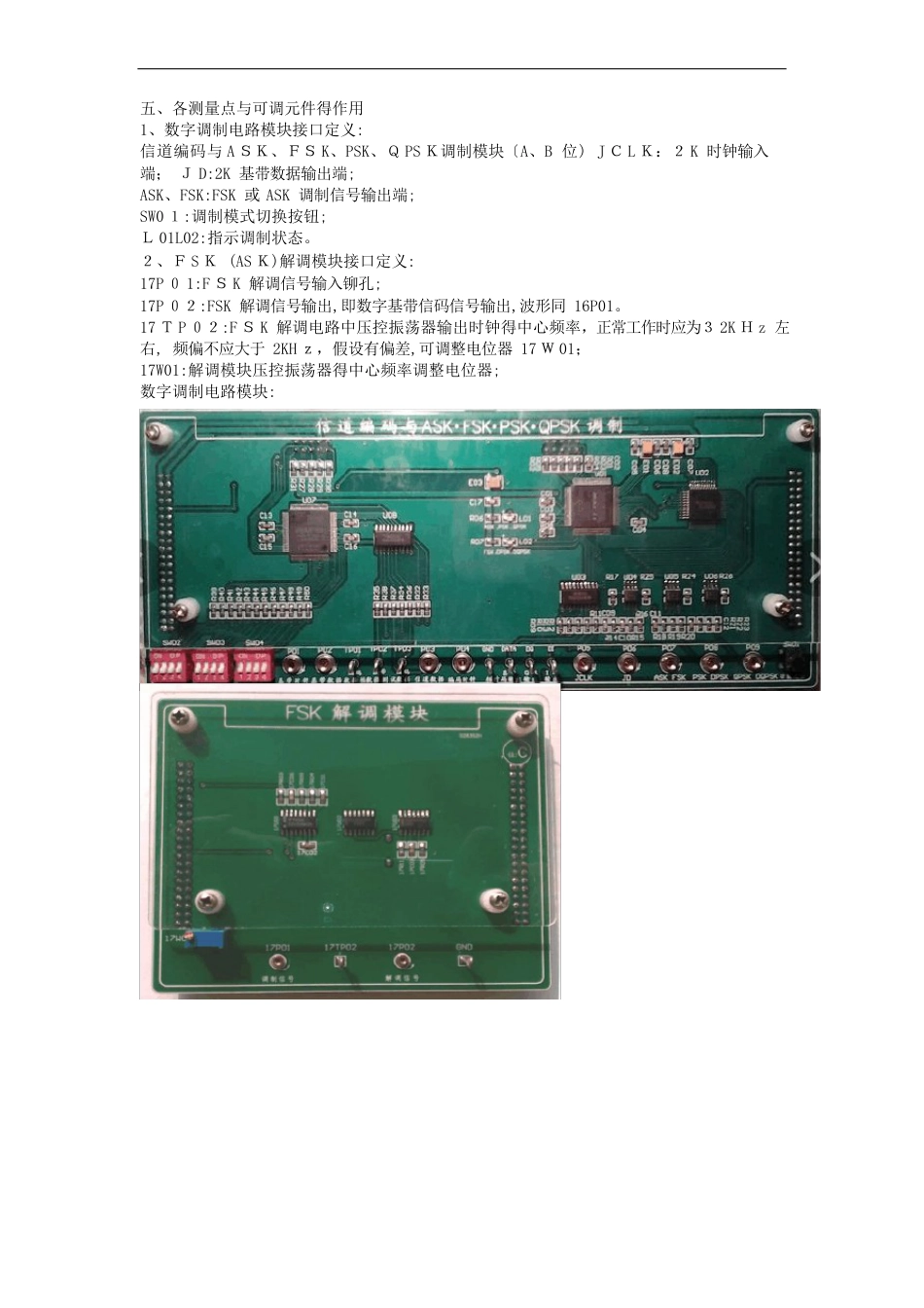 FSK(ASK)调制解调实验报告_第3页