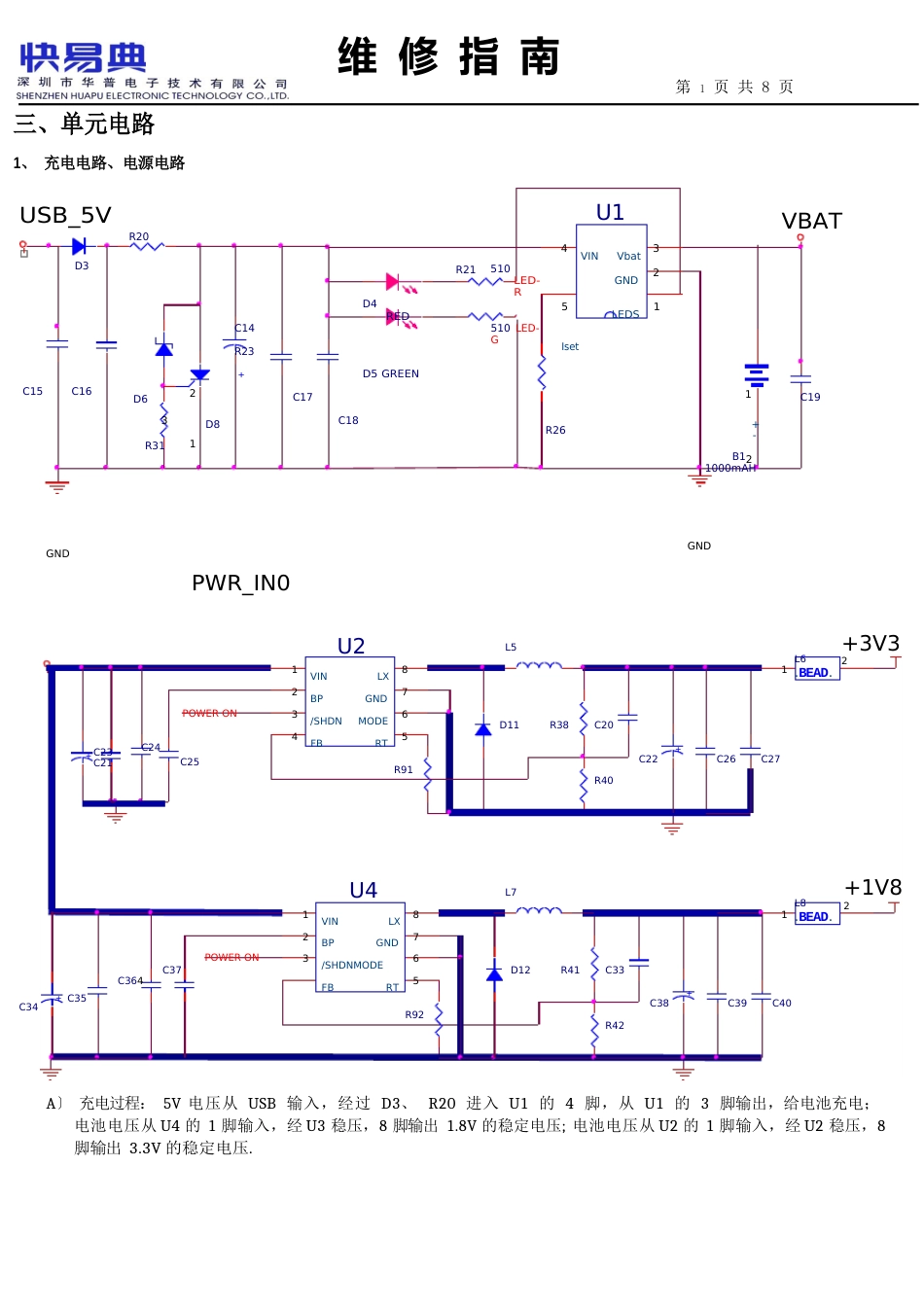 V650的维修指南模版_第3页