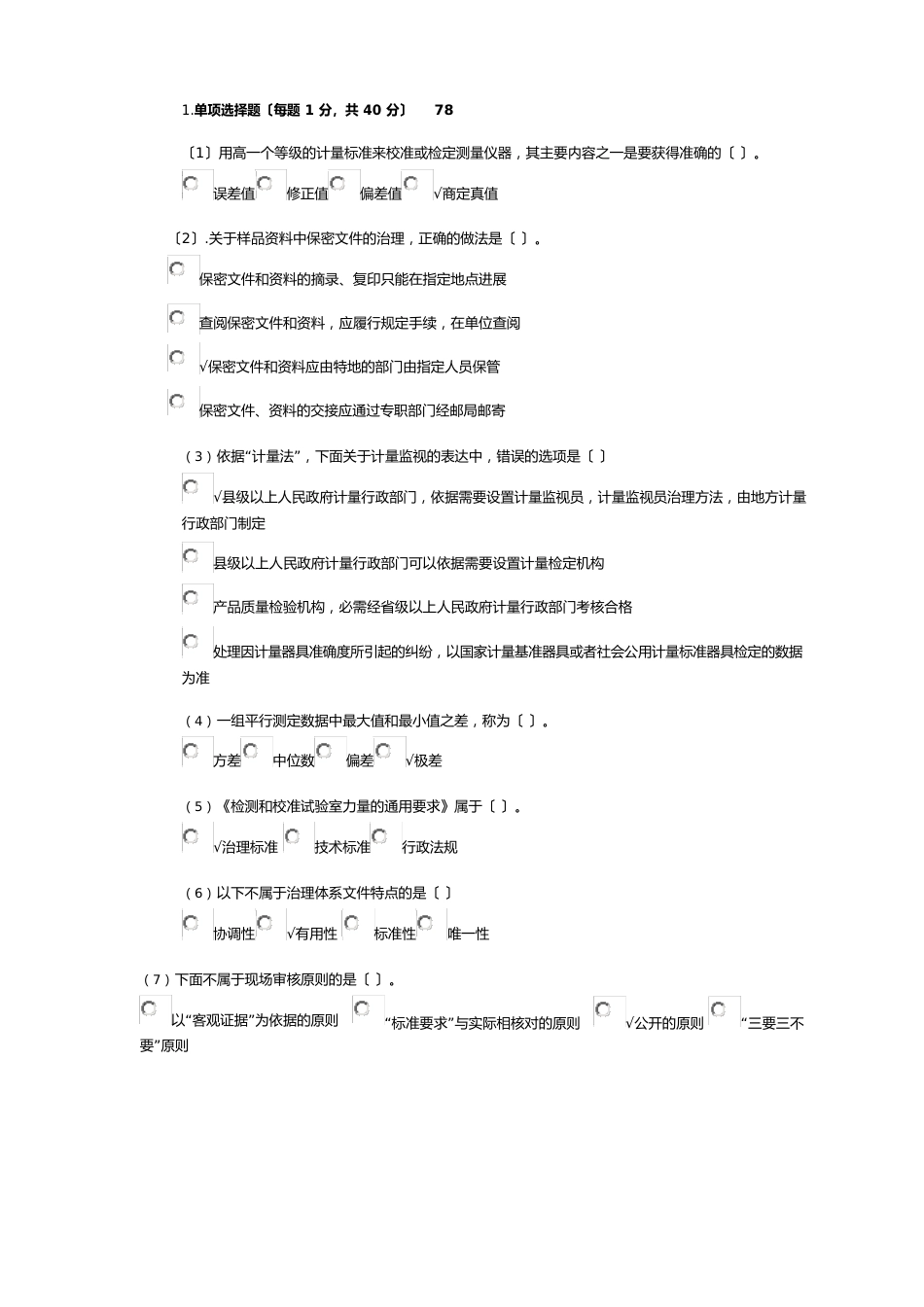 2023年基础继续教育习题_第1页