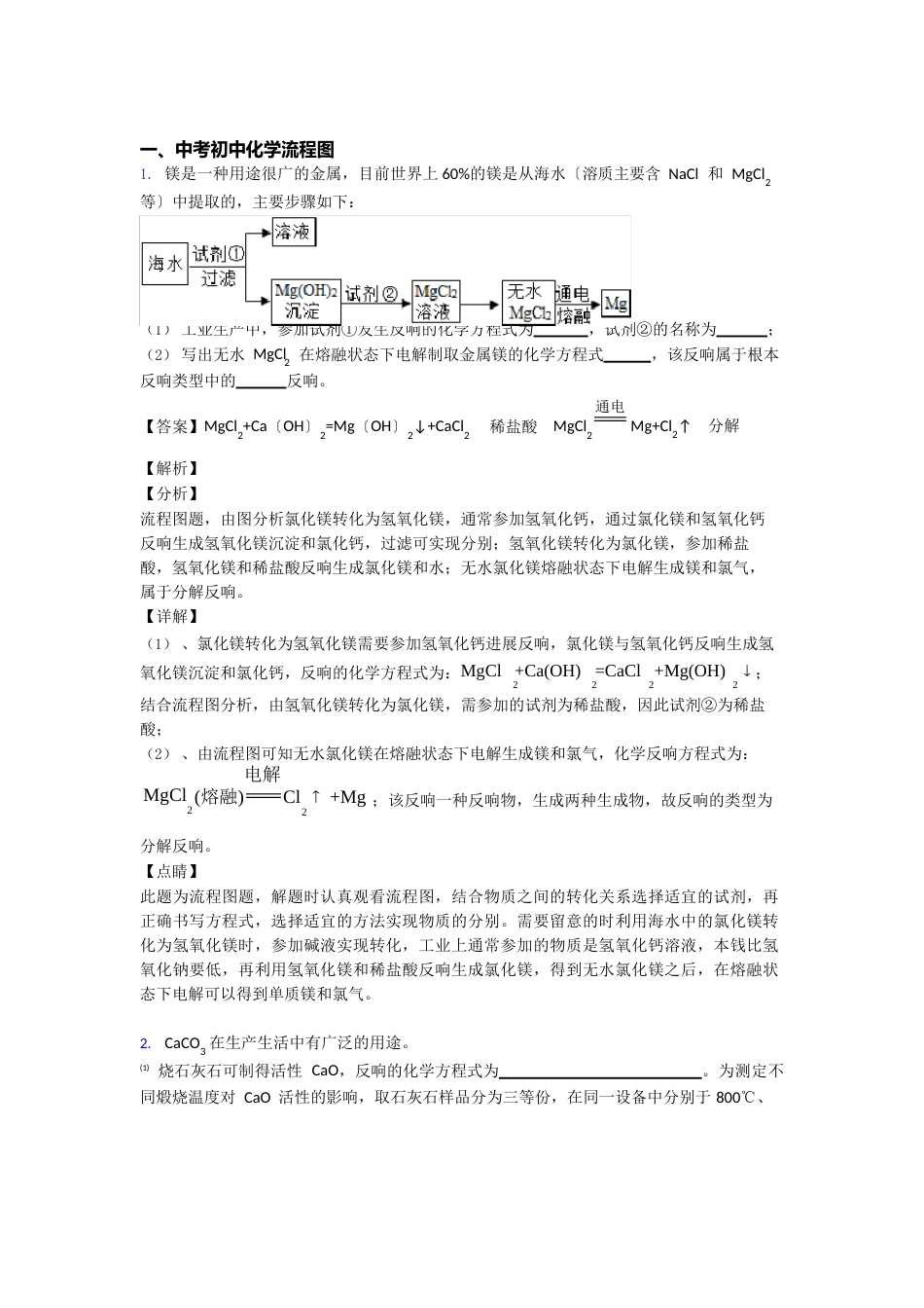 2023年化学流程图的专项培优易错试卷练习题及答案_第1页