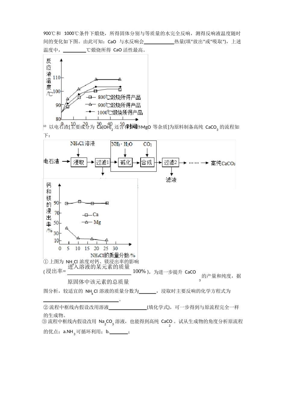 2023年化学流程图的专项培优易错试卷练习题及答案_第2页