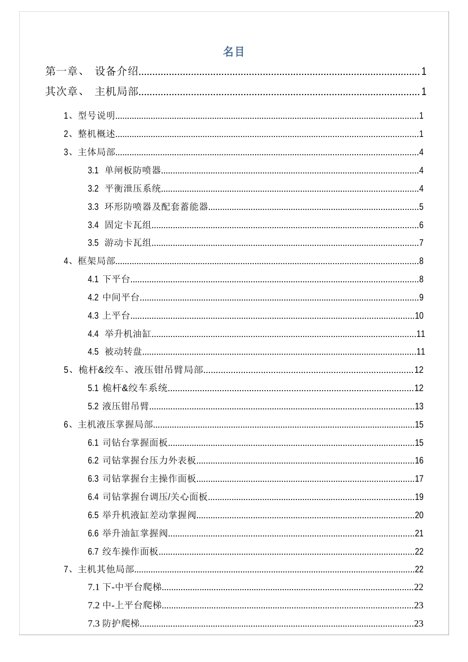 DYJ75-35DD独立式带压设备作业机使用说明书_第2页