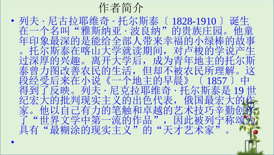 《一个人需要多少土地》课件剖析_第3页