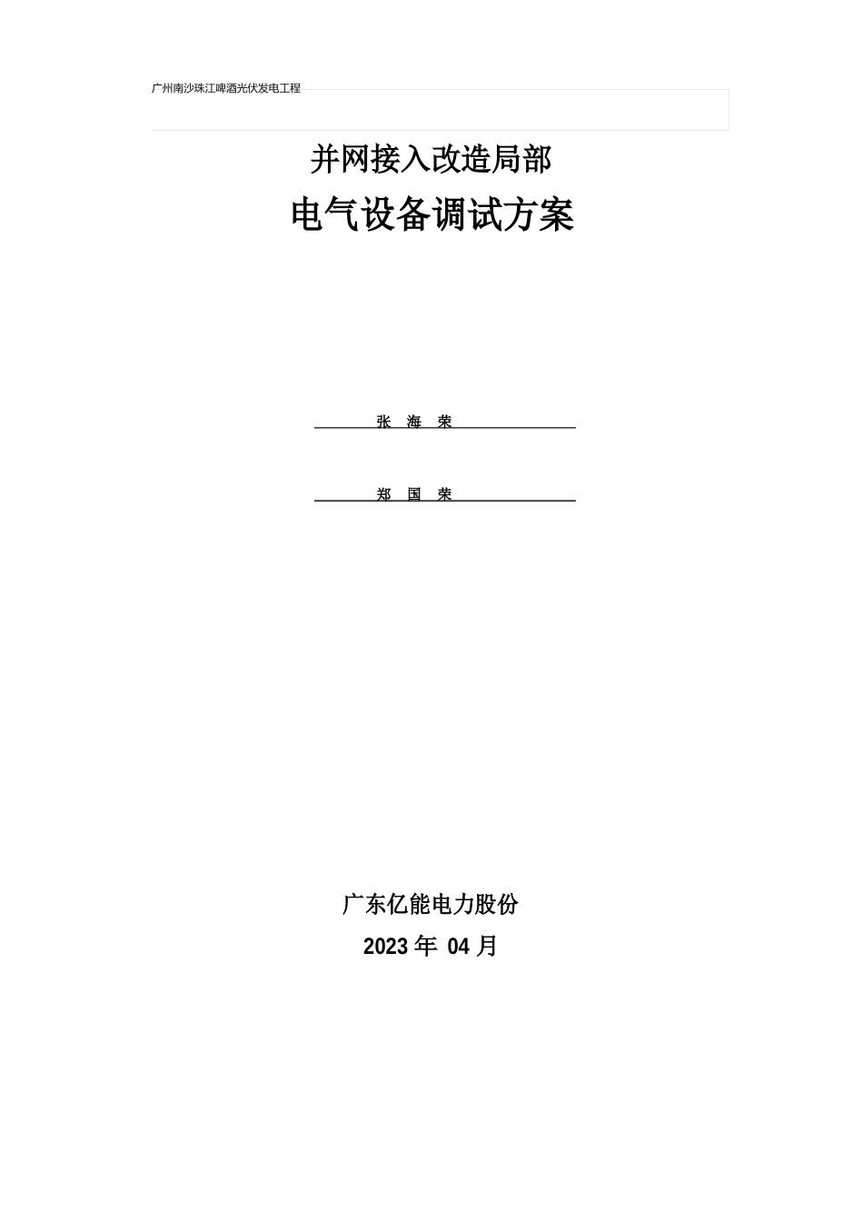 10KV并网改造部分调试方案_第2页