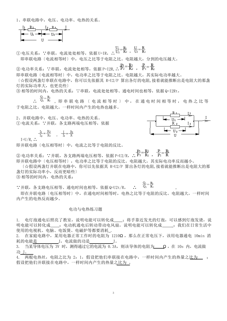 15“电功和电热”教案_第3页