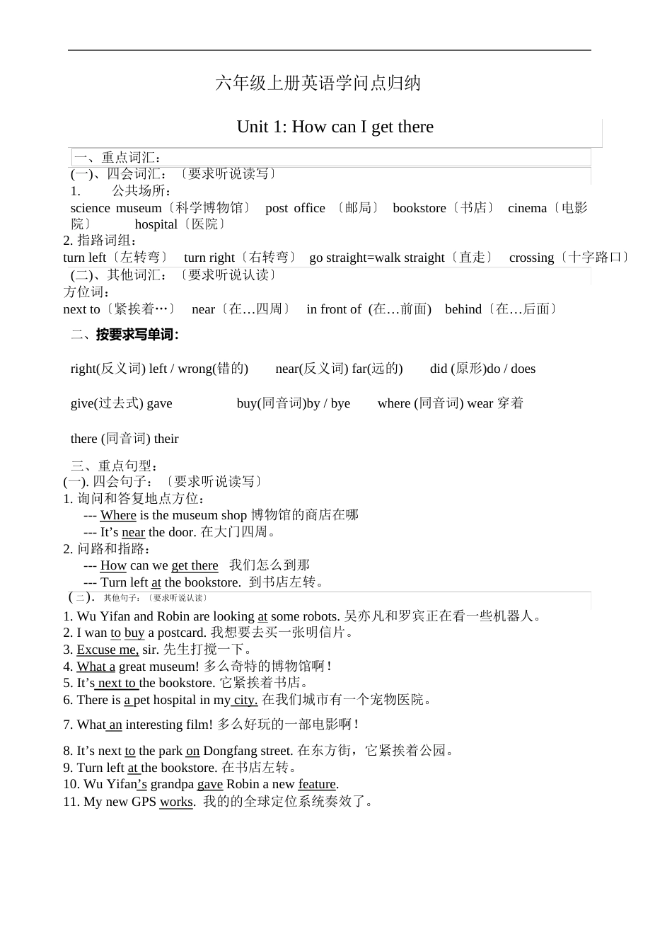 PEP六年级上册英语知识点_第2页