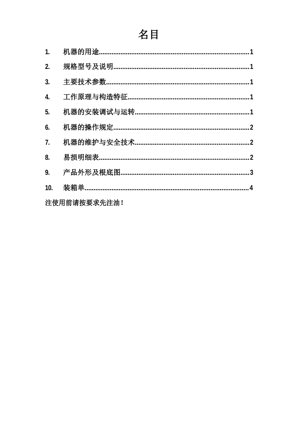 ZSW490110振动喂料机使用说明书_第1页