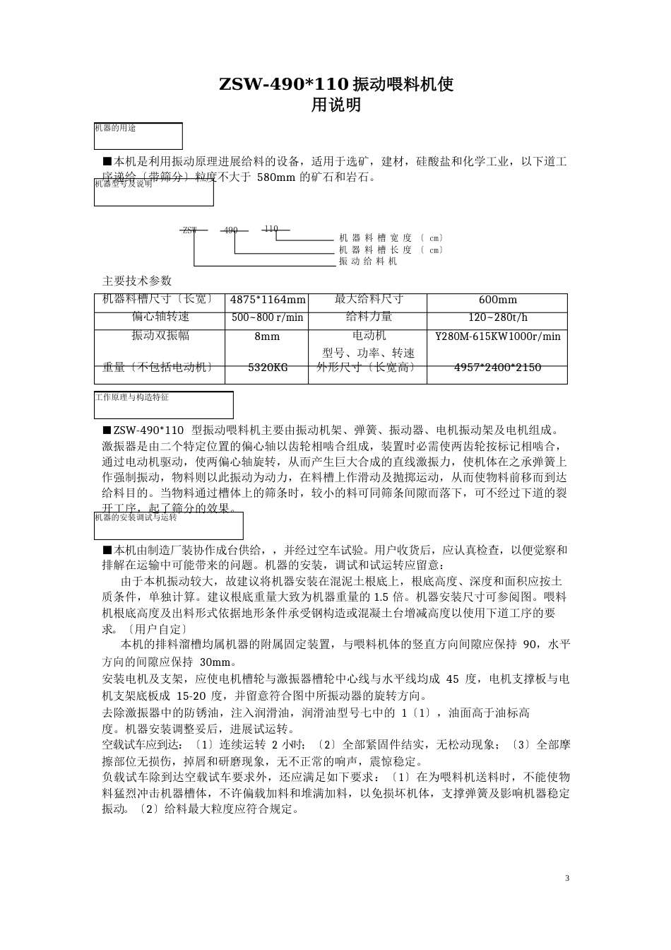 ZSW490110振动喂料机使用说明书_第2页