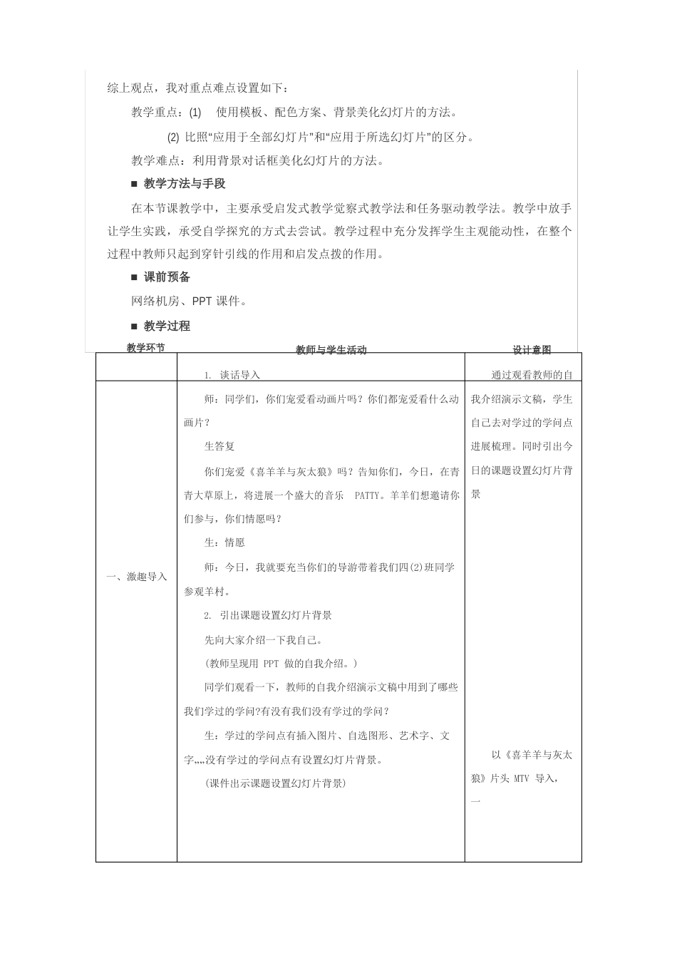 “设置幻灯片背景”教学设计_第2页