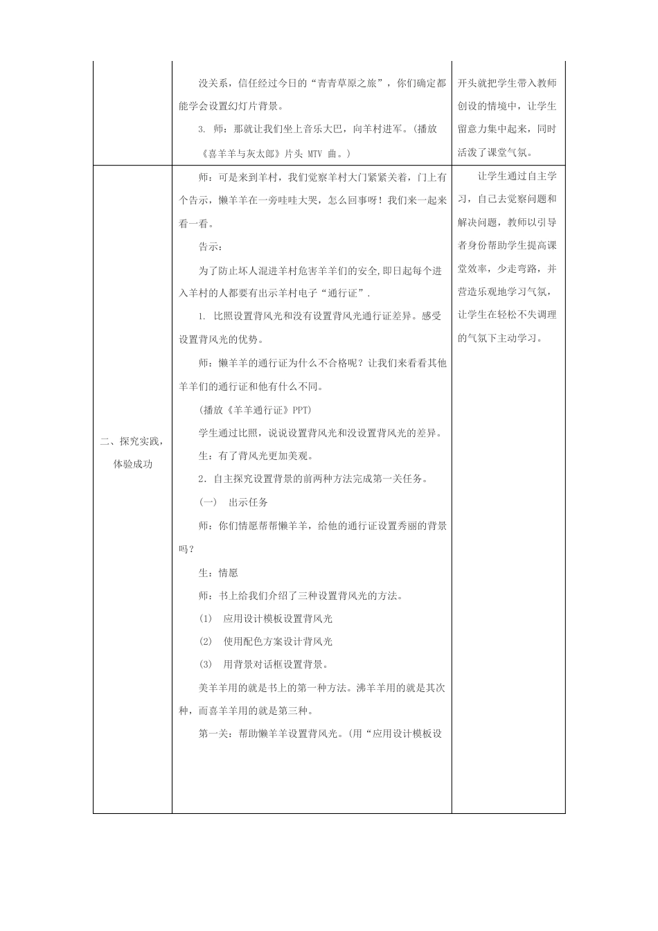 “设置幻灯片背景”教学设计_第3页