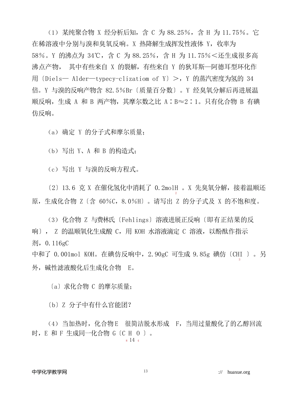 1991年第23届国际化学奥林匹克竞赛理论试题及答案_第2页