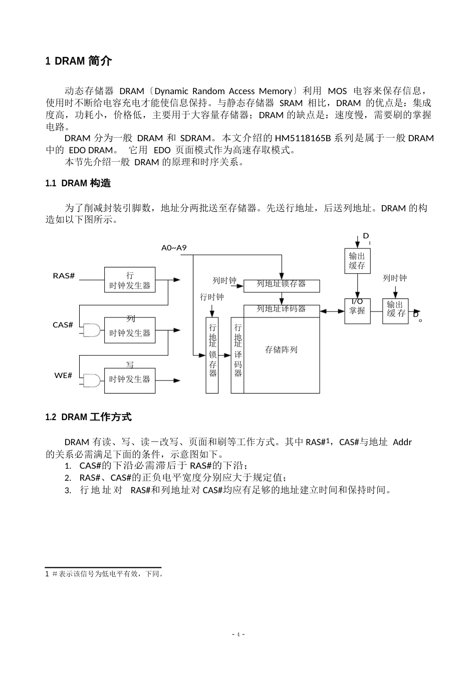 DRAM学习报告-NEW_第1页