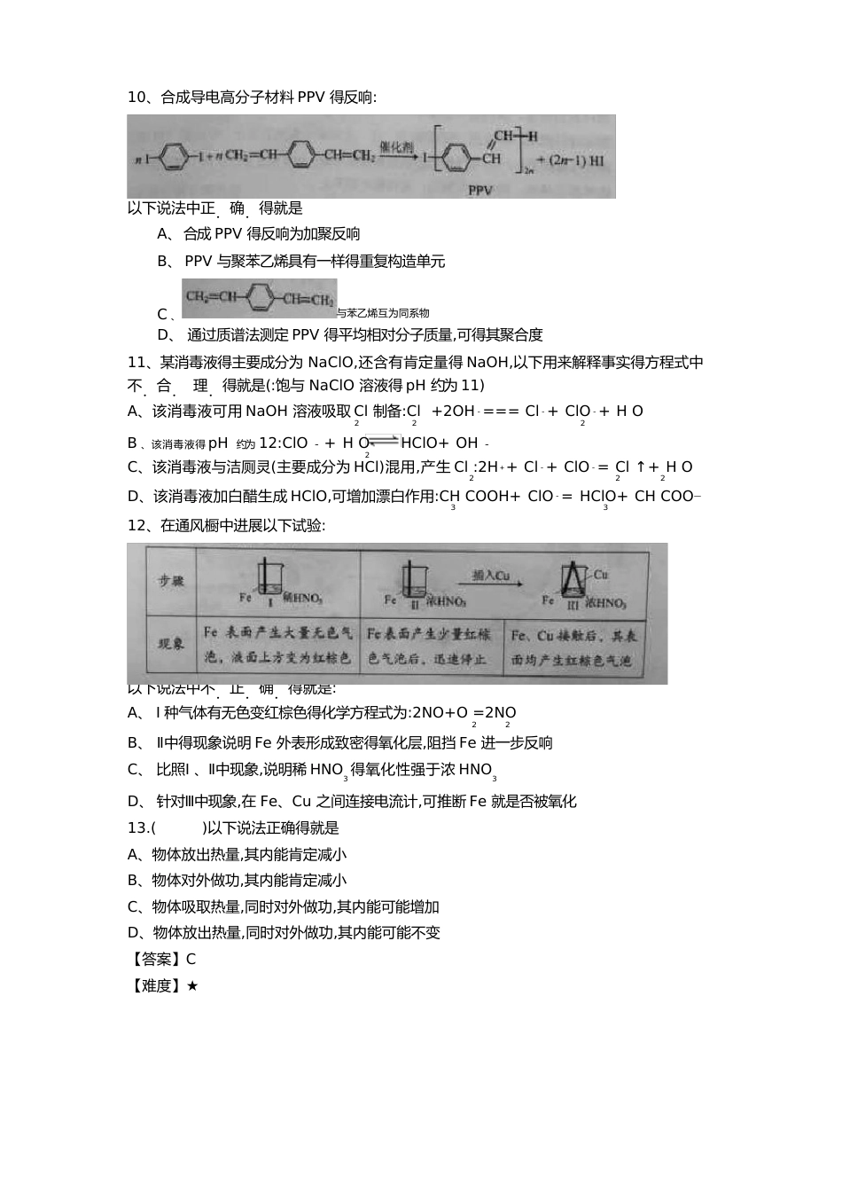 2023年北京高考理综试题及答案_第3页