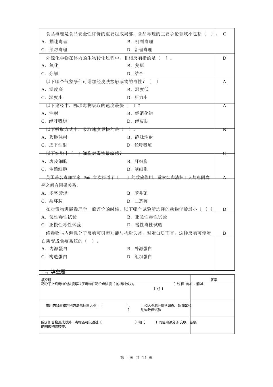 05食品安全性评价技术_第3页