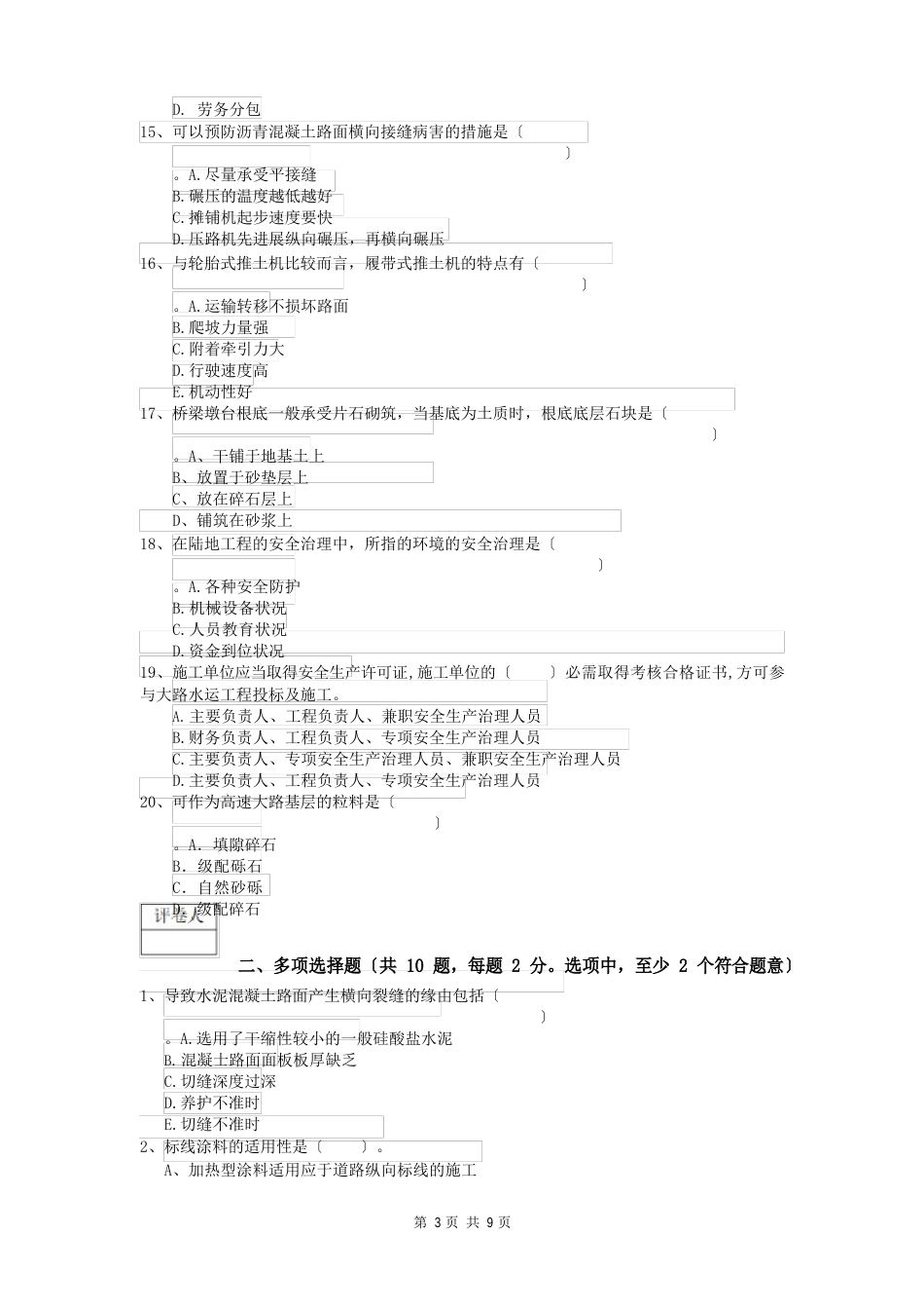 2023年国家注册一级建造师《公路工程管理与实务》真题(II卷)-含答案_第3页
