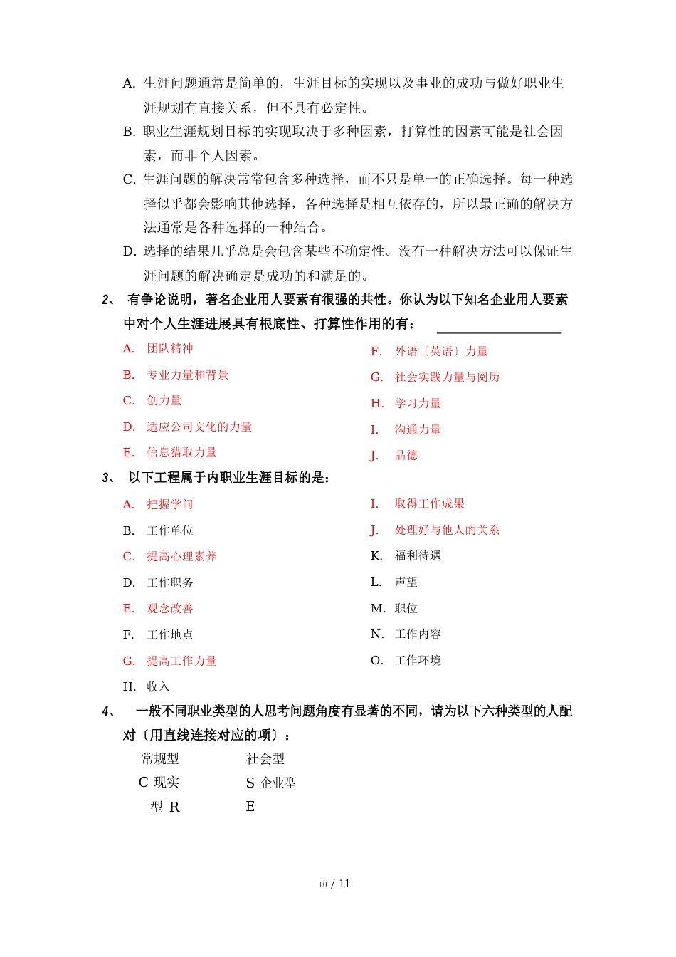 “大学生职业生涯规划”考试复习参考题(整理后)_第2页