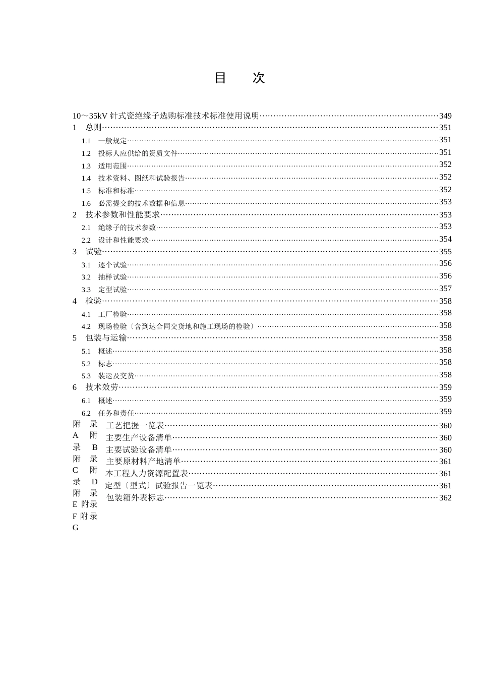 35kV针式瓷绝缘子通用技术规范_第3页