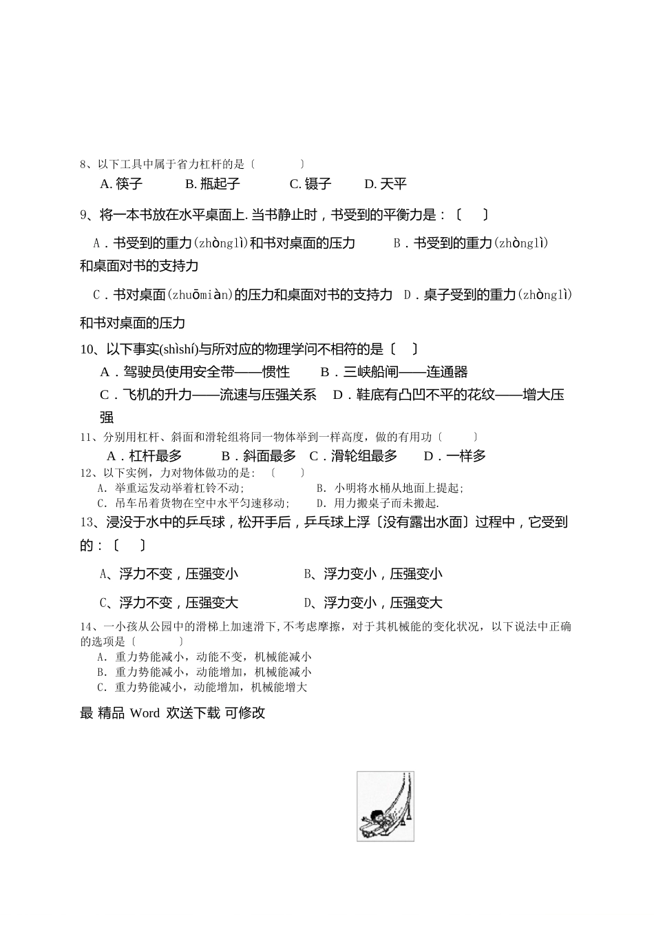 2023年八年级下册物理期末试题及答案_第2页