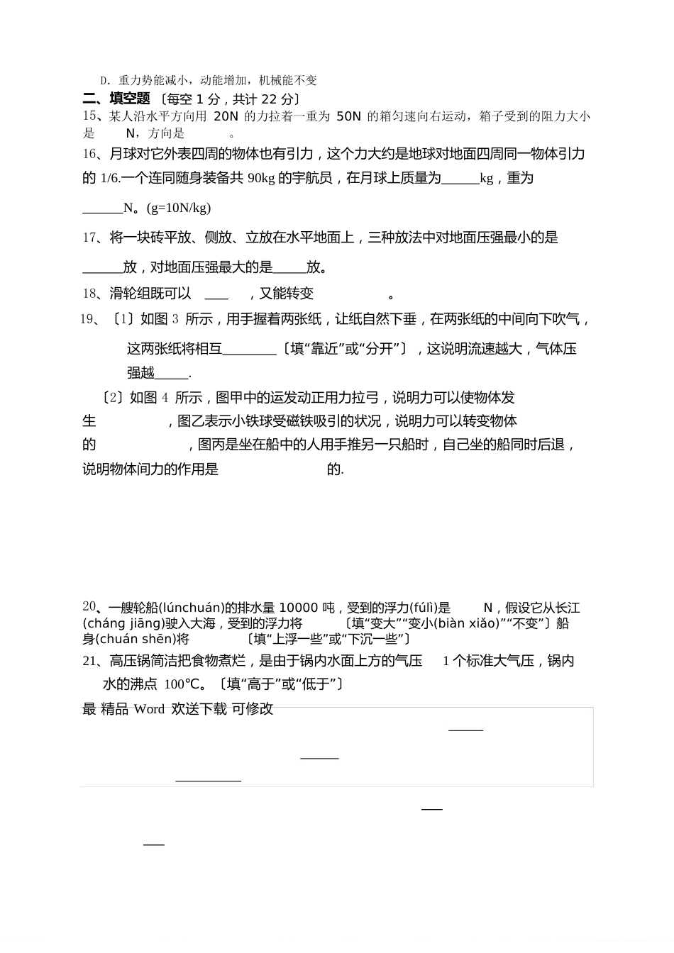 2023年八年级下册物理期末试题及答案_第3页