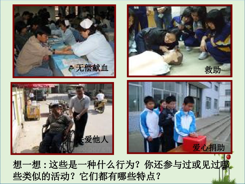 《养成亲社会行为》课件剖析_第1页