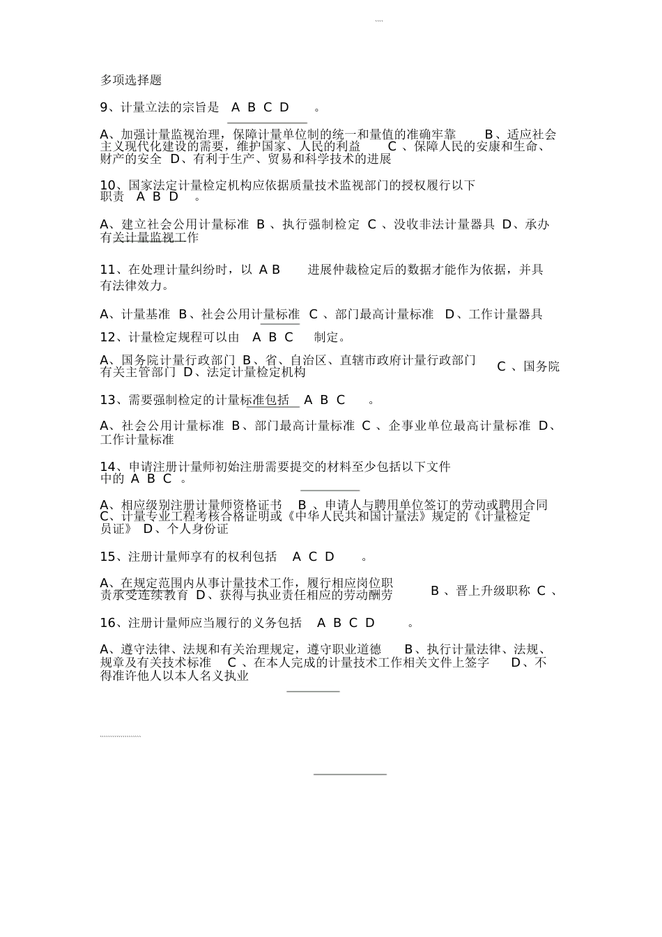 2023年二级注册计量师考试真题与答案_第2页