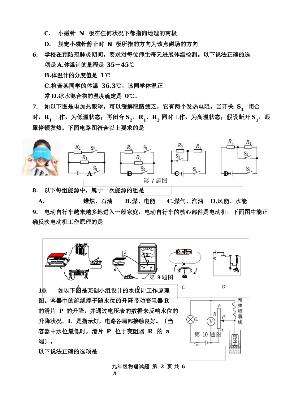 9年级物理试题_第2页