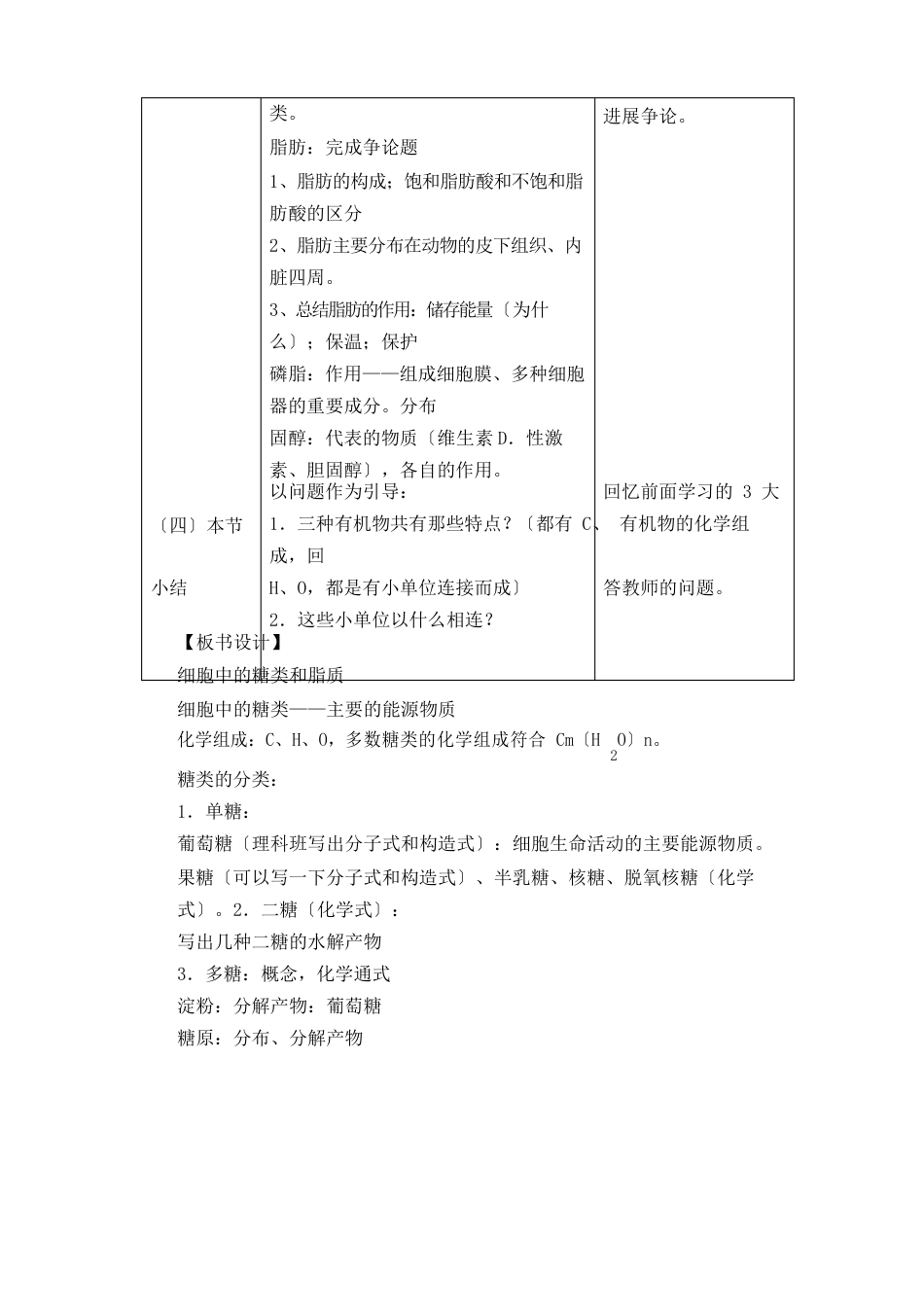 《23细胞中的糖类和脂质》教学设计、教案、导学案、同步练习_第2页