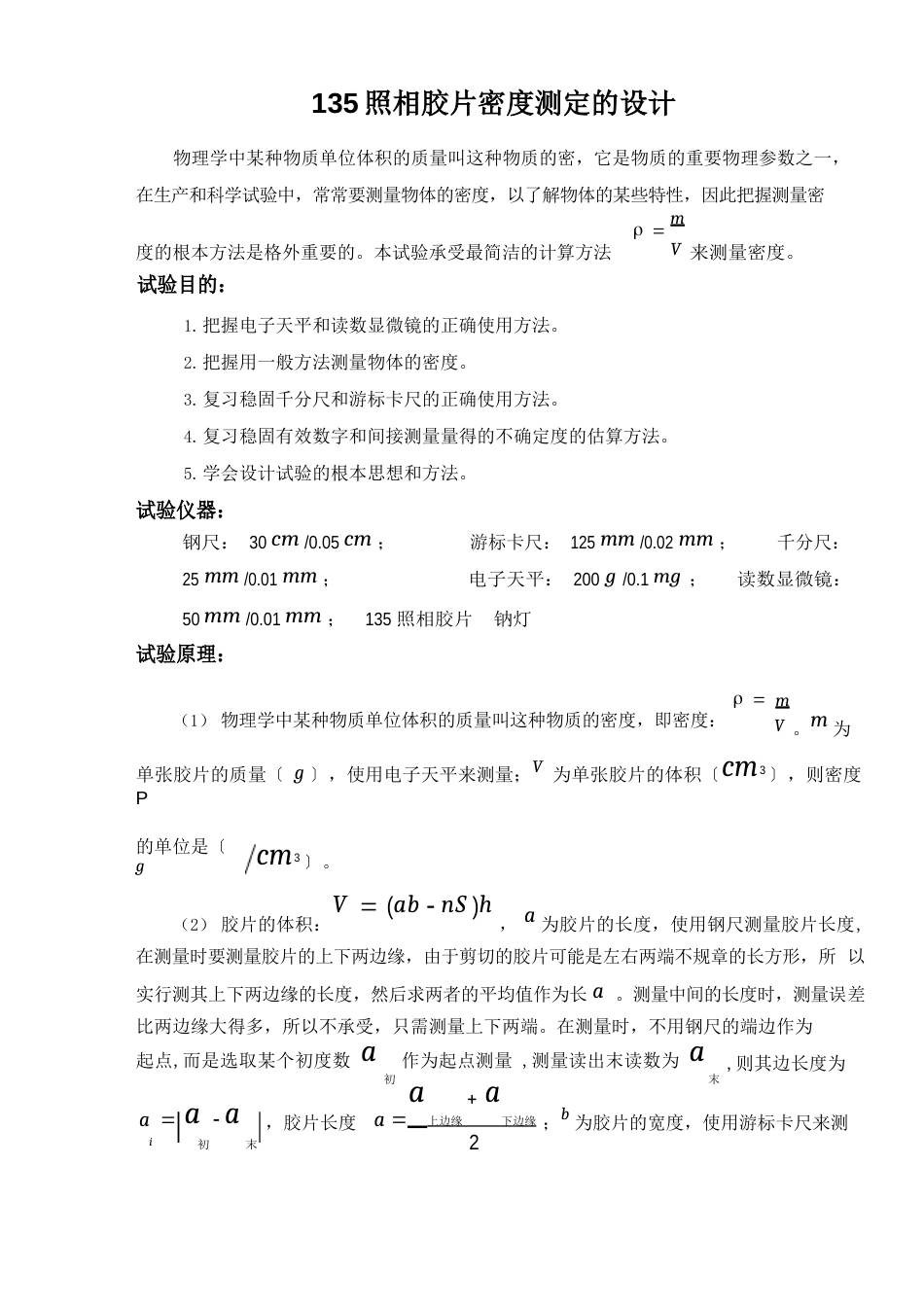 135照相胶片密度测定的设计_第1页