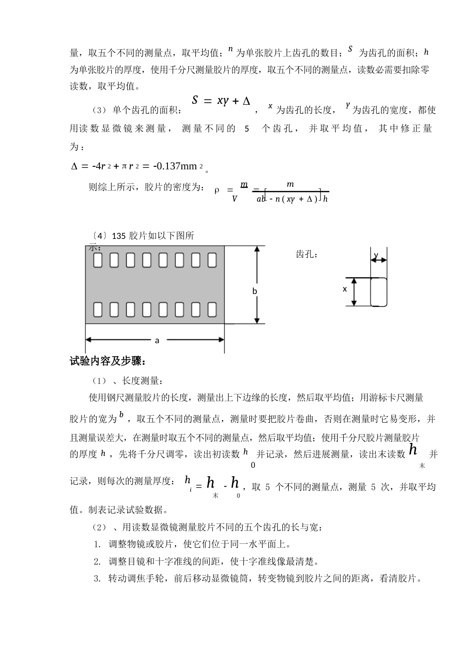 135照相胶片密度测定的设计_第2页